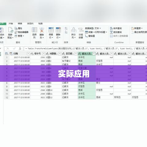 数据透视表变普通表格，转换方法与实际应用