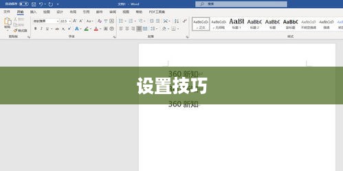 Word中项目编号的设置方法与技巧  第1张