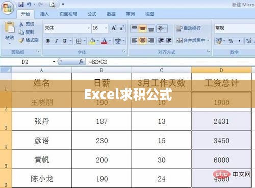 Excel求积公式使用方法详解