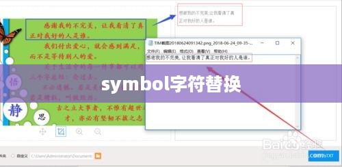 用符号symbol字符190替换字符的操作步骤详解