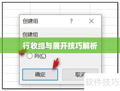 Excel如何轻松收缩和展开行，操作指南与技巧解析