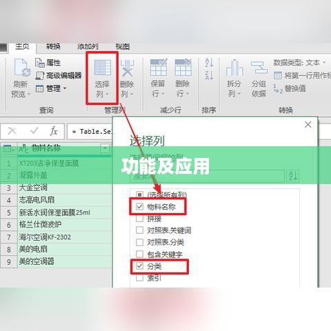Excel的主要功能及应用