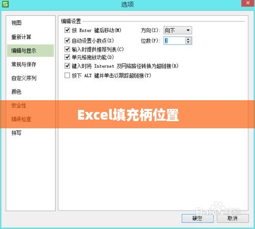 Excel中填充柄的位置与功能详解