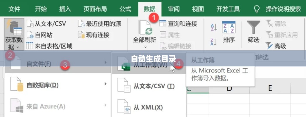 自动生成目录的操作方法与技巧