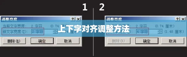 解决Word中上下字对不齐问题的方法