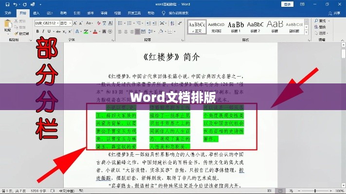 Word显示两页如何变成一页