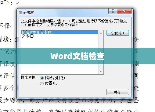 Word如何检查文档并删除不可见内容
