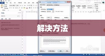 Word公式显示不全怎么解决