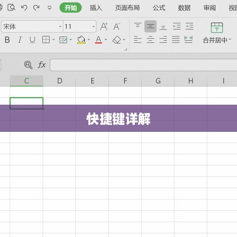 WPS合并单元格快捷键详解