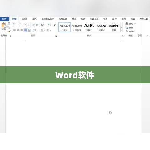 二、Word中的绿色波浪线