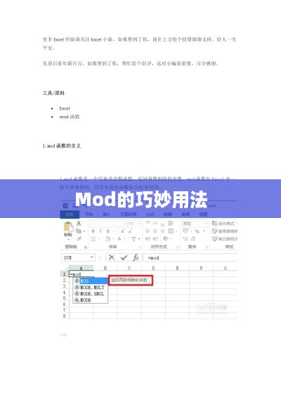 Excel函数中Mod的巧妙用法