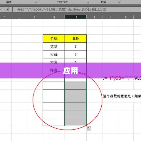 表格常用函数及其应用