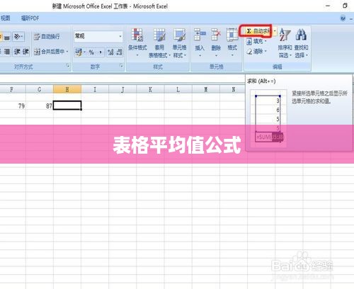 表格平均值公式的使用方法详解  第1张