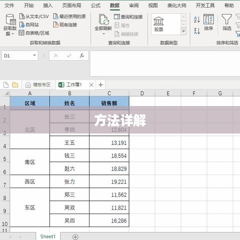 Excel总分排序的方法详解
