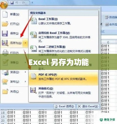 Excel中的另存为功能位置及使用方法