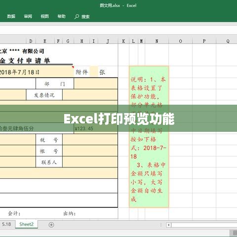 Excel打印预览功能详解，如何找到并使用打印预览