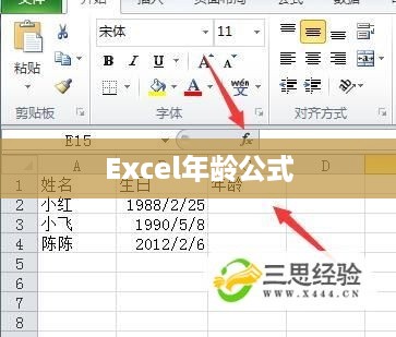 Excel算年龄的公式详解