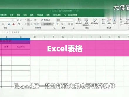 如何在Excel表格中添加分割线斜杆