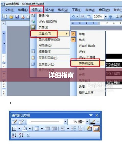 Word文档中求和使用公式的详细指南