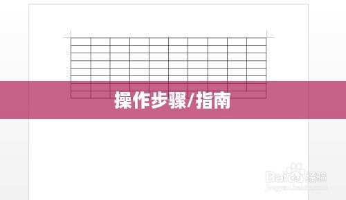 Word中如何合并单元格，详细步骤与操作指南