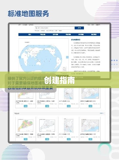 揭秘网站地图，定义、作用与创建指南