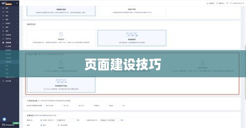 如何建立高质量页面  第1张