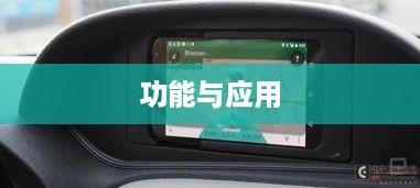 揭开次导航的神秘面纱—探寻其定义、功能与应用