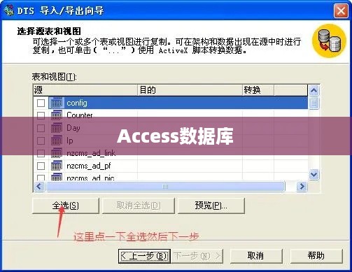 Access数据库数据导入详解