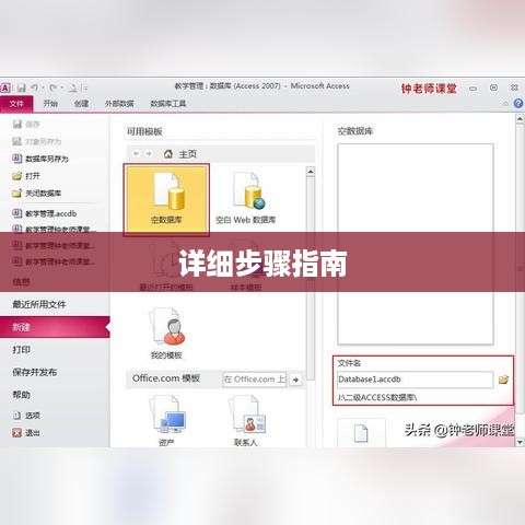 如何安装Microsoft Access 2010，详细步骤指南