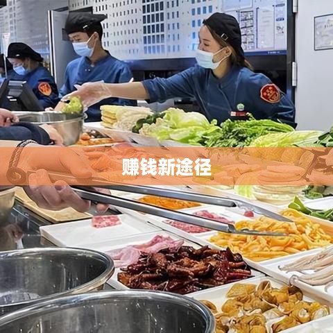 抖音卖货分销，赚钱的新途径  第1张