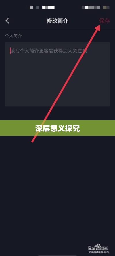 抖音个人资料更改的影响，探究背后的深层意义  第1张