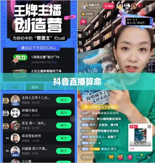 抖音直播算命，可以不算吗？  第1张