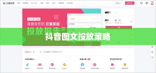 抖音图文可以投抖吗，深度解析抖音图文投放策略与技巧  第1张