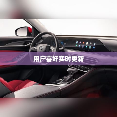 抖音喜欢实时更新吗，探究抖音平台的更新机制及其用户喜好  第1张