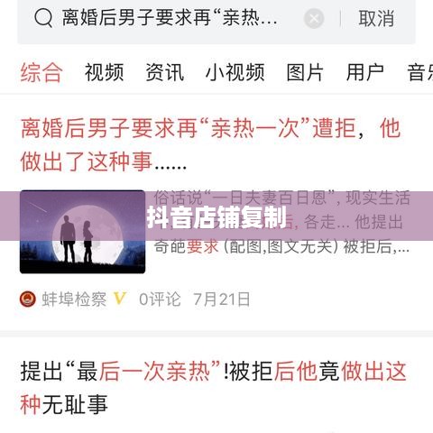 抖音店铺复制违规吗？解析背后的商业逻辑与法规界限