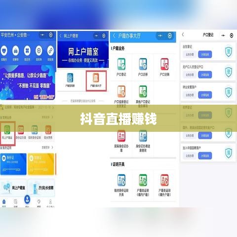 抖音雇人直播赚钱吗，业务模式与盈利探讨  第1张