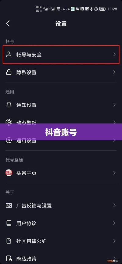 抖音账号与抖音火山版的关联互通探讨  第1张