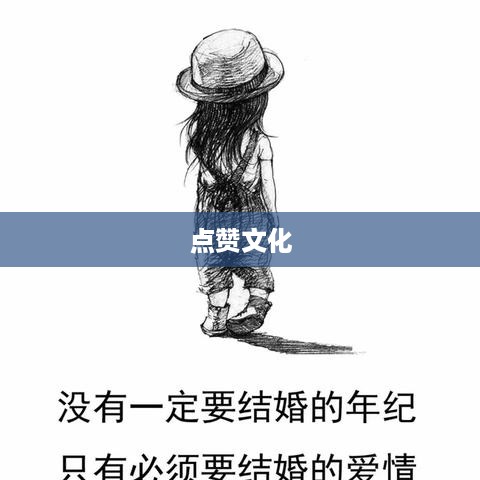 外国人眼中的抖音，点赞文化盛行  第1张