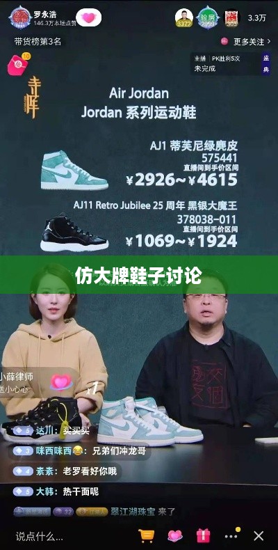 抖音平台能否发布仿大牌鞋子的探讨  第1张