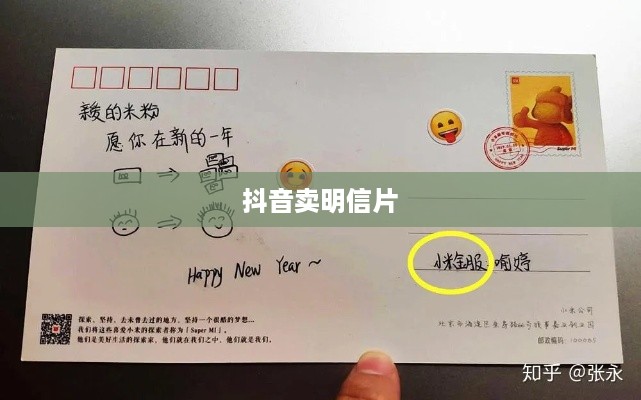 抖音卖明信片是否违规，解析与探讨  第1张