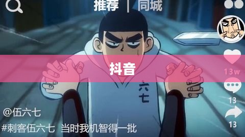 抖音可以使用动漫片段吗？解读与探讨  第1张