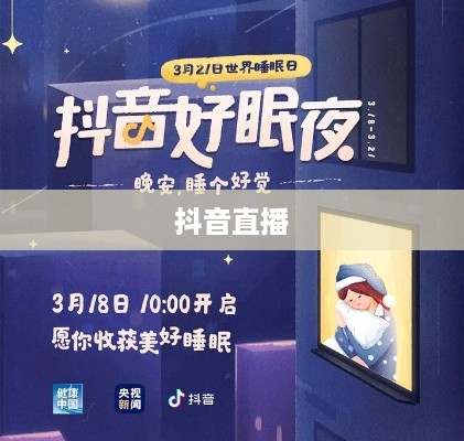 抖音直播，能否开启睡眠模式？  第1张