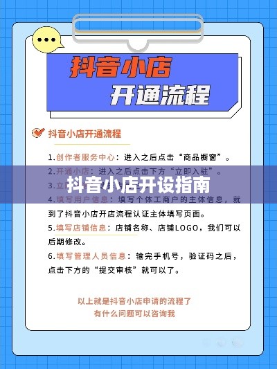 抖音小店开设指南，抖音上教人开抖音小店的靠谱吗？  第1张