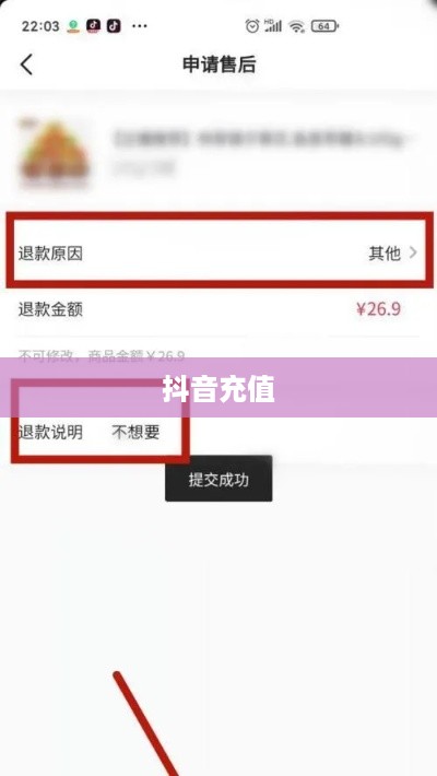 抖音充值能否退款及退款流程详解  第1张