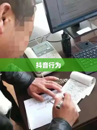 带学生拍抖音行为违法吗？探讨与解析  第1张