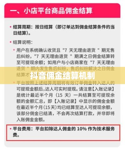 抖音当天结算佣金吗？探究抖音平台的佣金结算机制  第1张