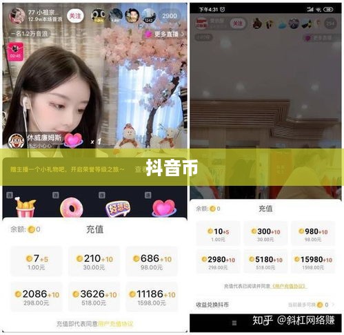 抖音直播间是否需要抖音币，深入探讨与解析  第1张