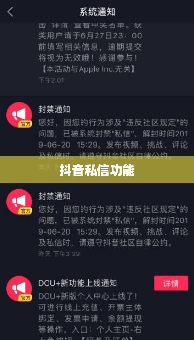 抖音私信功能的使用与限制，每天可以私信吗？  第1张