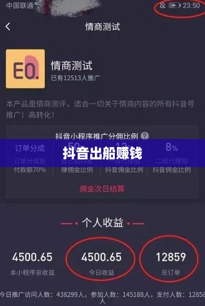 抖音上出船赚钱是真的吗？揭秘背后的真相  第1张