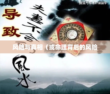 抖音找人看八字危险吗？解读命理背后的风险与真相  第1张